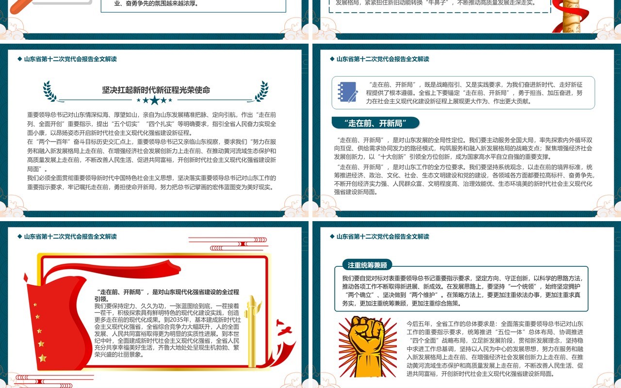 绿色中国风山东省第十二次代表大会PPT模板