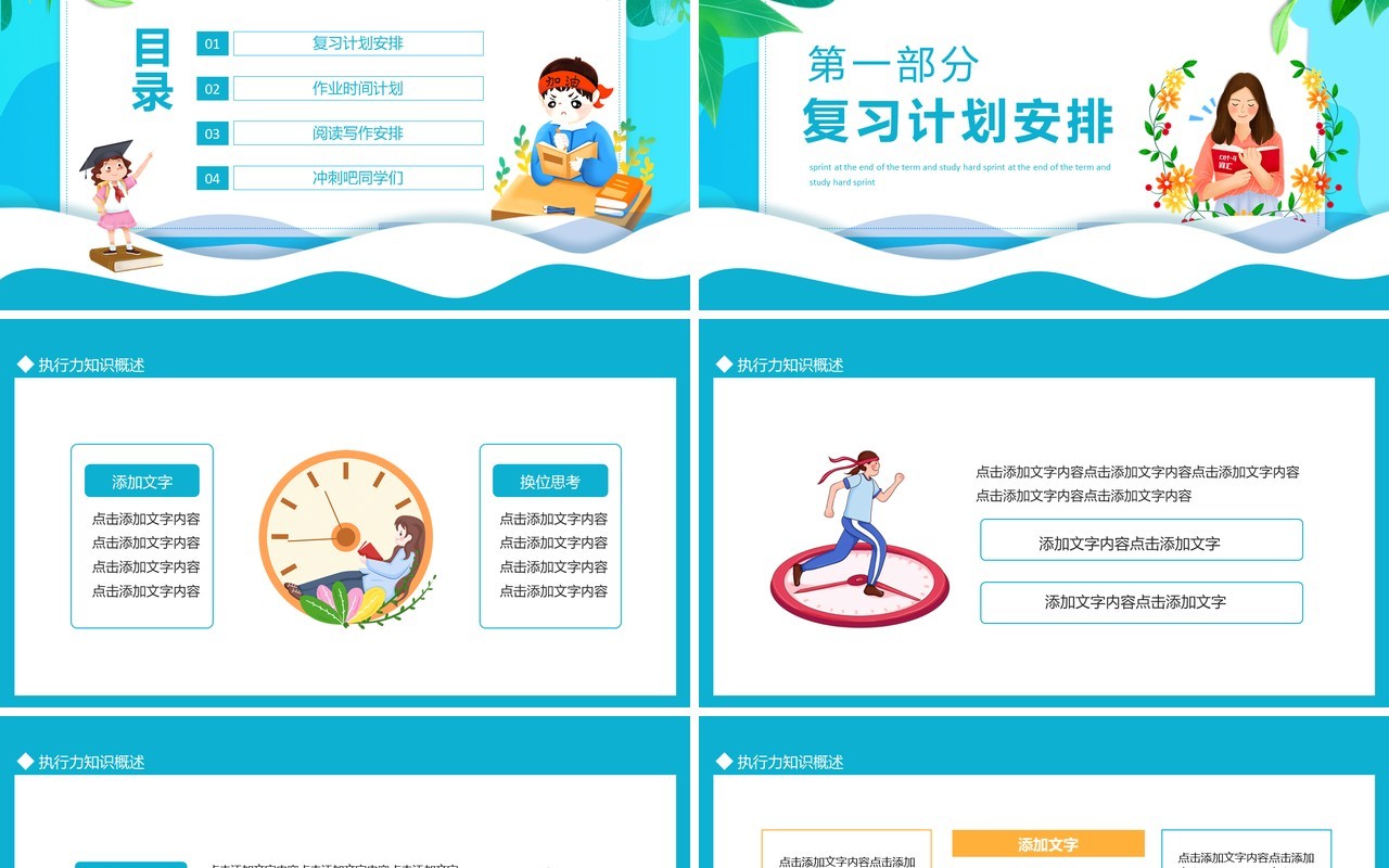 期末冲刺好好学习动态PPT模板