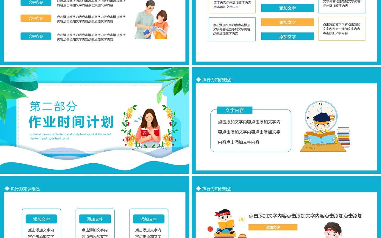 期末冲刺好好学习动态PPT模板