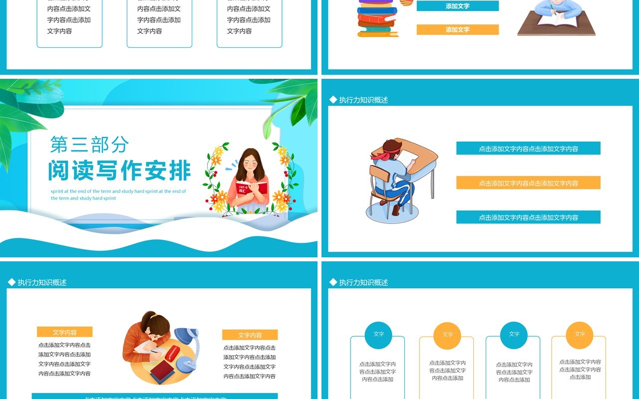 期末冲刺好好学习动态PPT模板