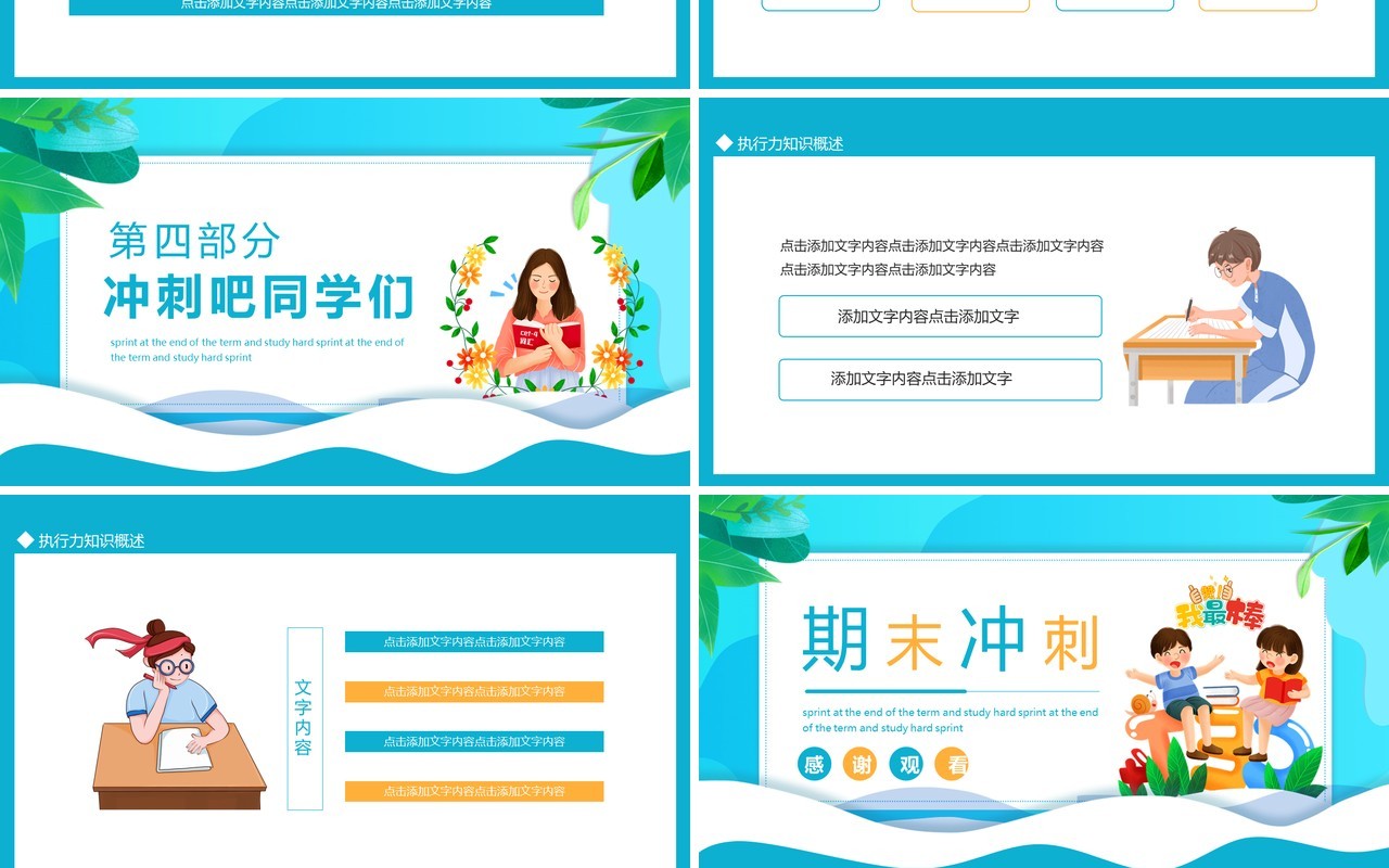 期末冲刺好好学习动态PPT模板