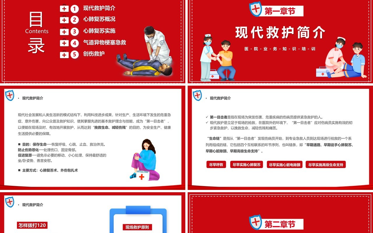 红色卡通风终身学急救救护伴我行PPT模板