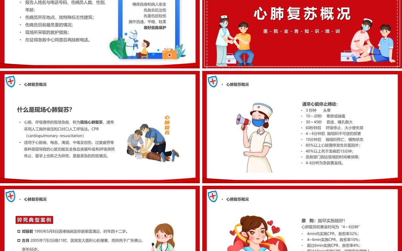 红色卡通风终身学急救救护伴我行PPT模板