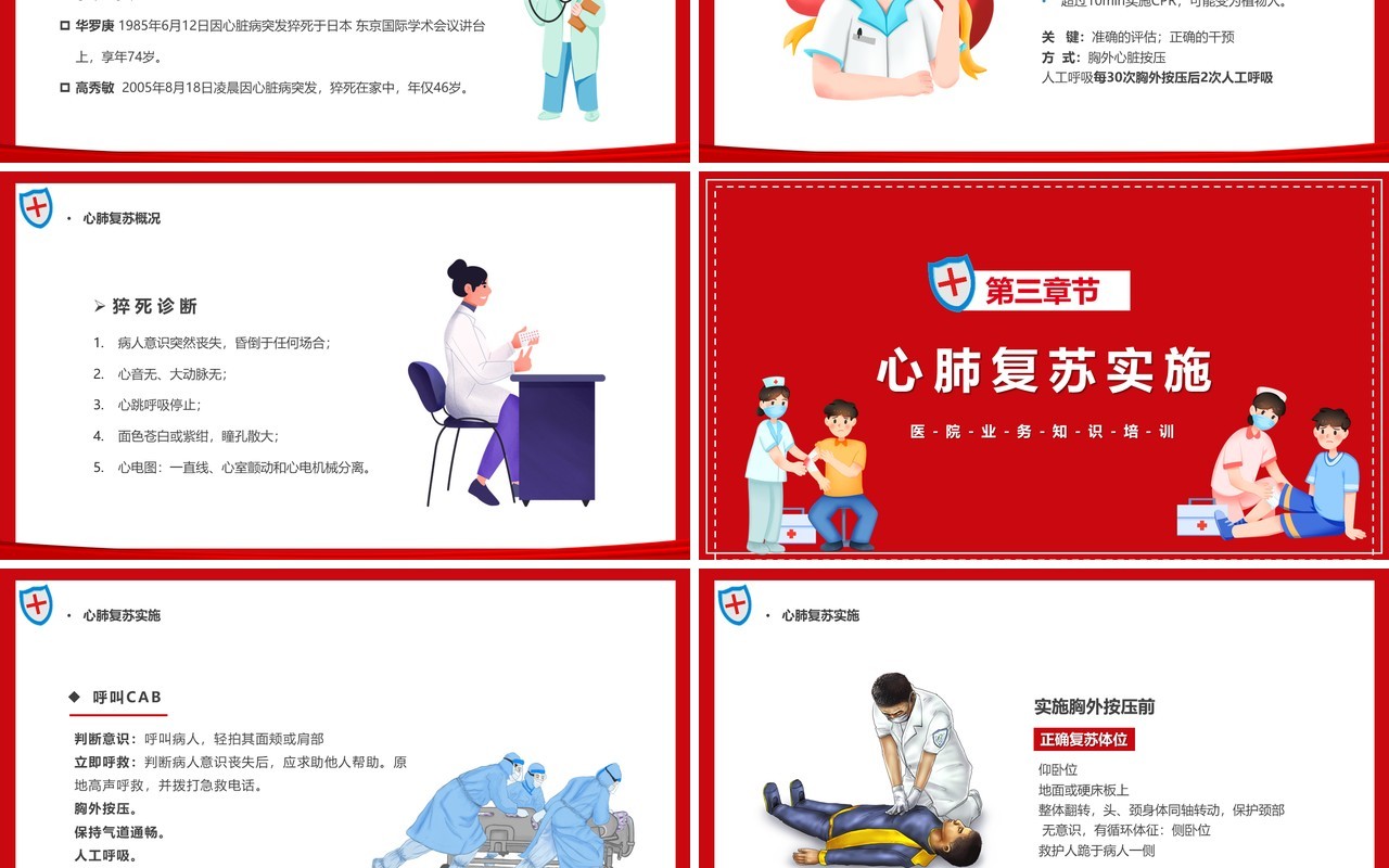 红色卡通风终身学急救救护伴我行PPT模板