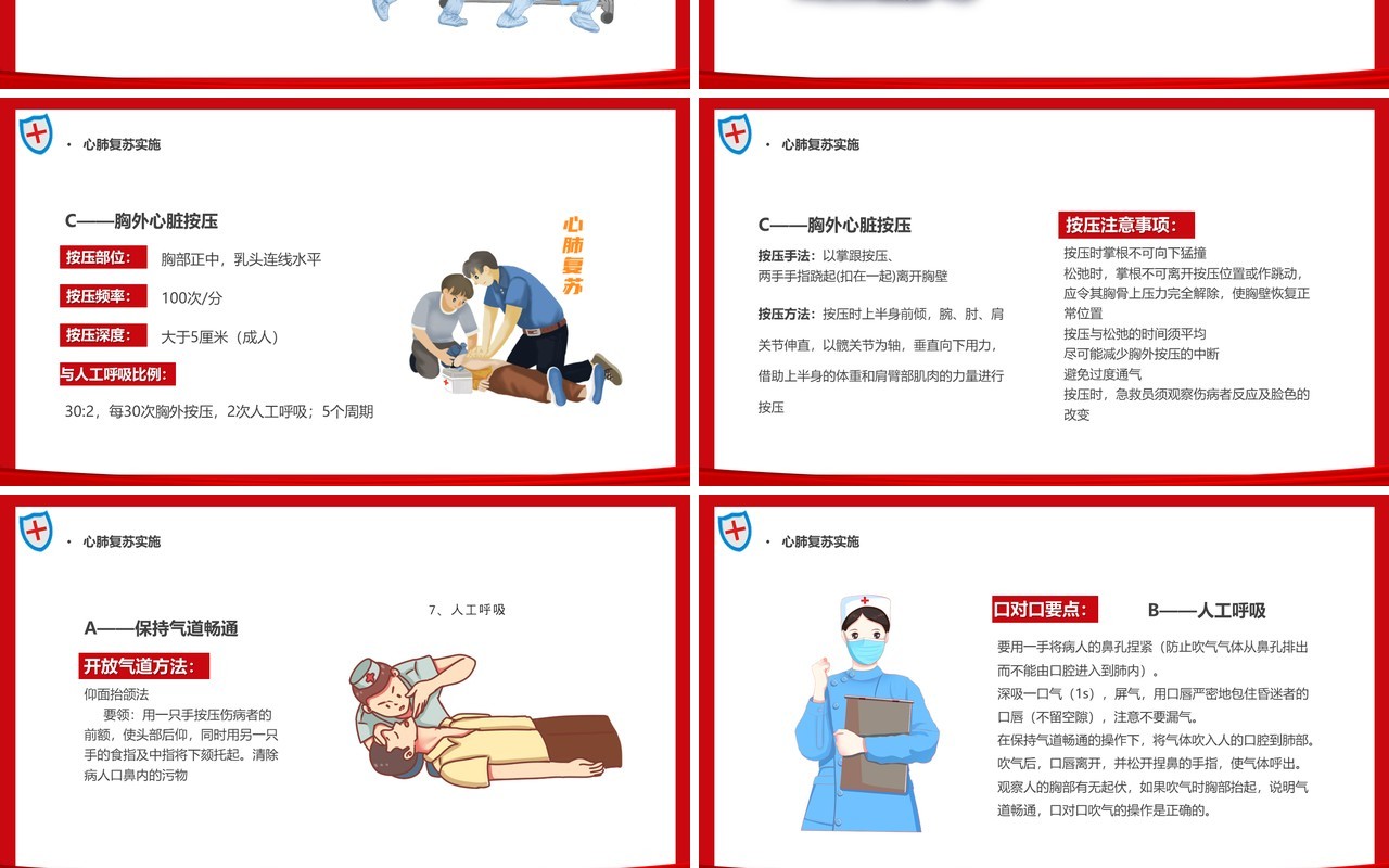 红色卡通风终身学急救救护伴我行PPT模板