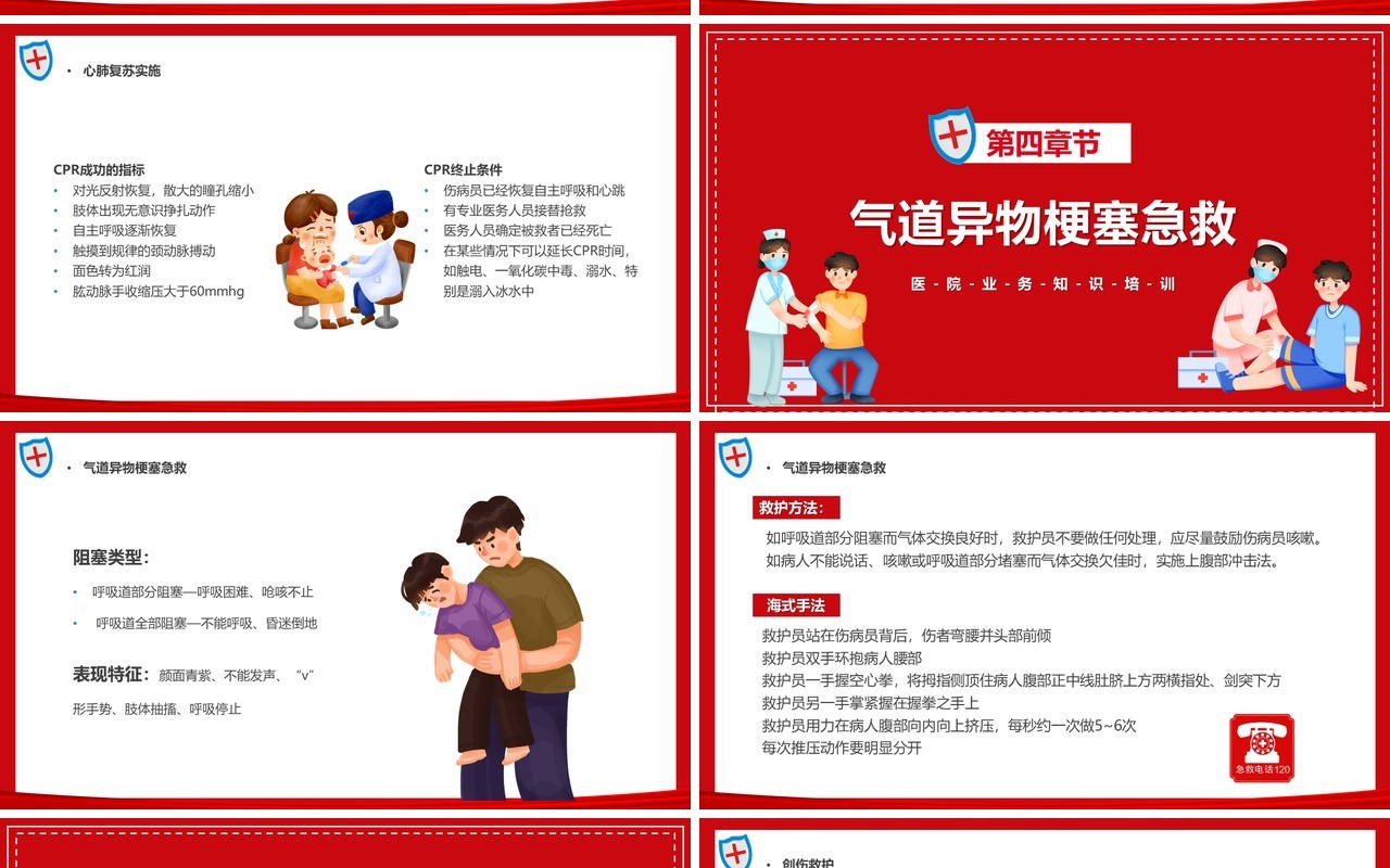 红色卡通风终身学急救救护伴我行PPT模板