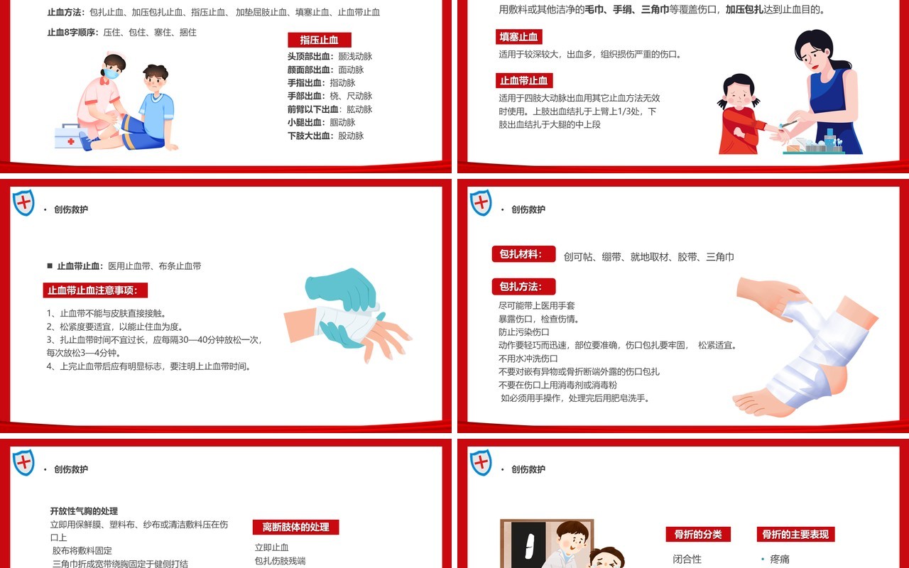 红色卡通风终身学急救救护伴我行PPT模板