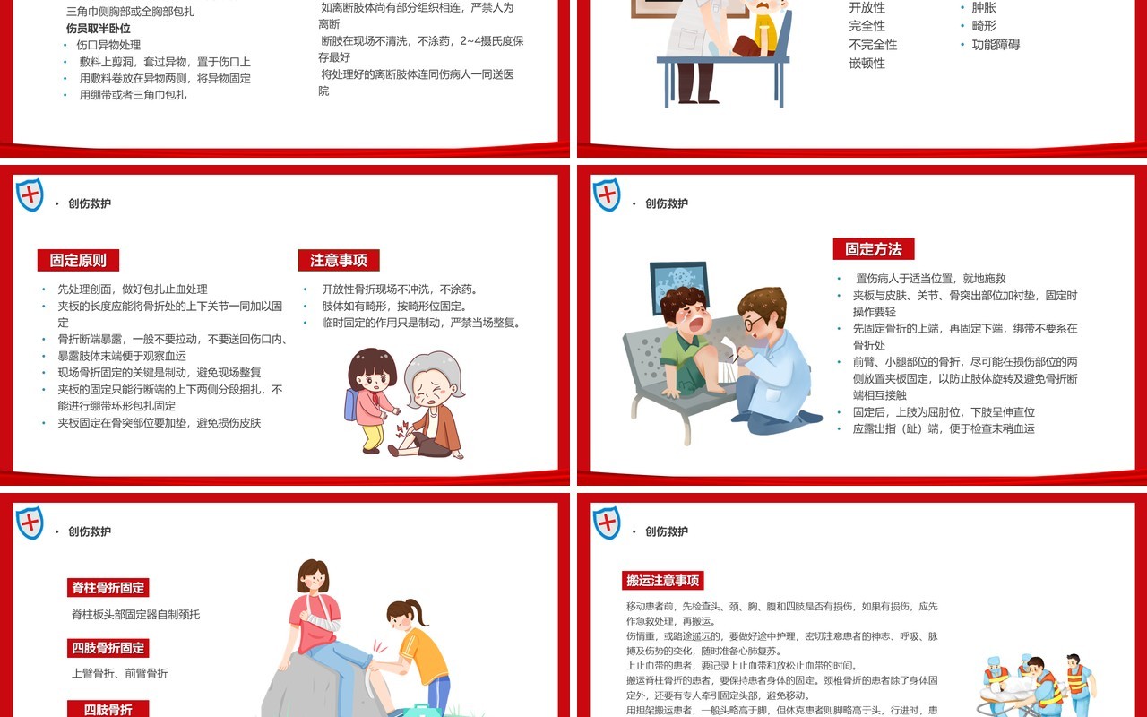 红色卡通风终身学急救救护伴我行PPT模板