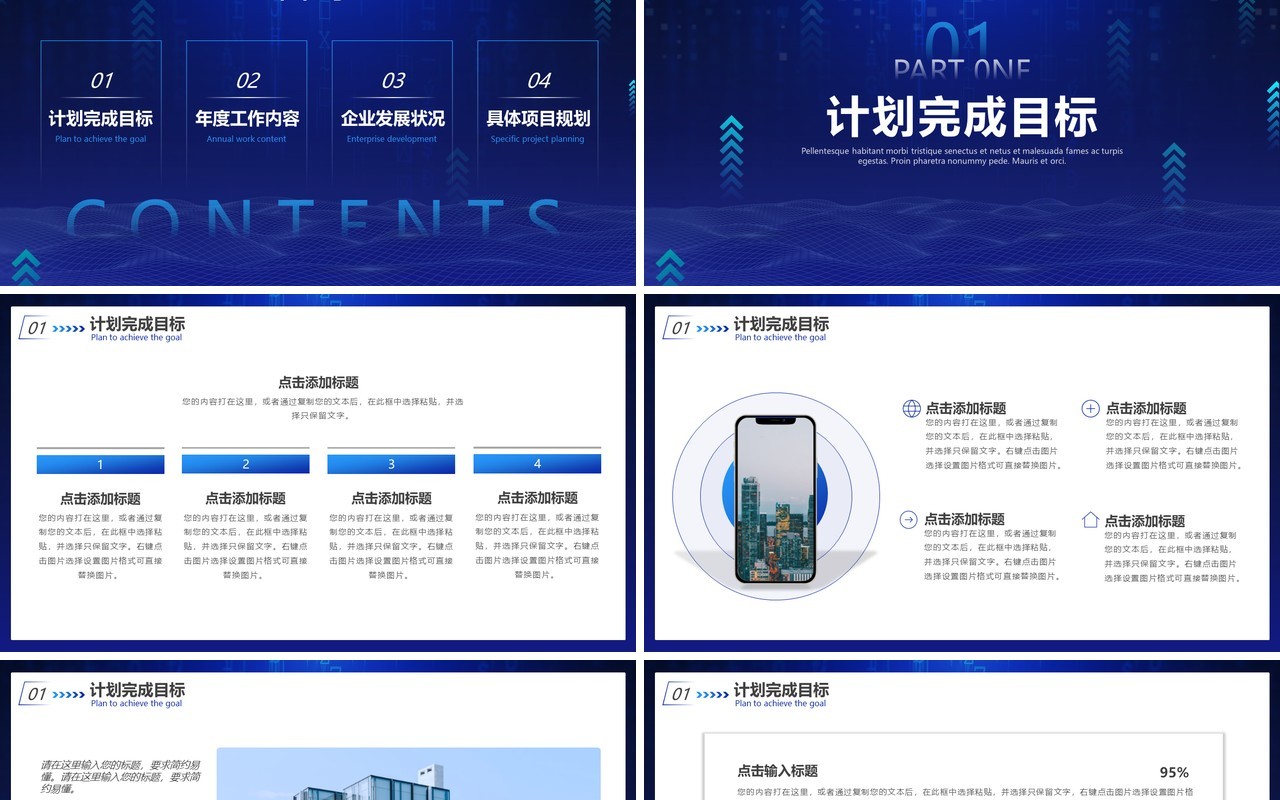 蓝色科技风一起向未来工作总结PPT通用模板