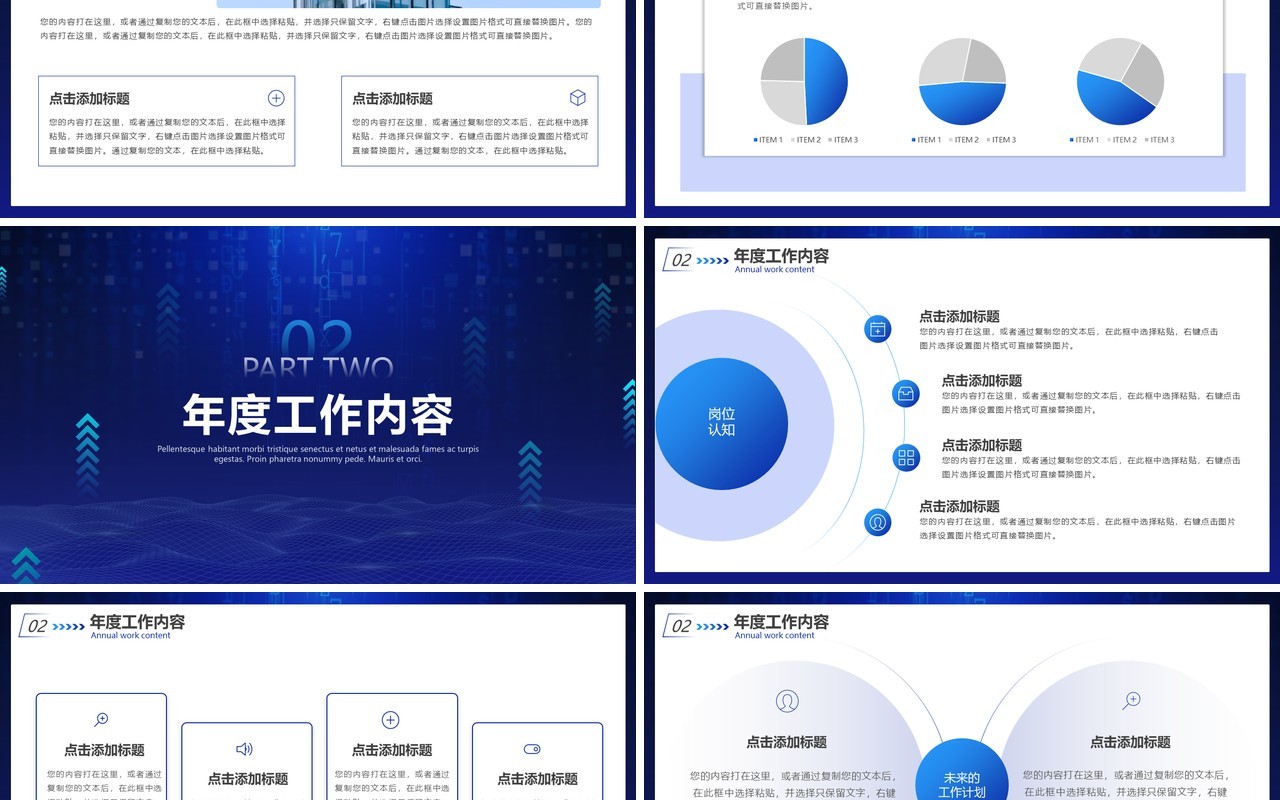 蓝色科技风一起向未来工作总结PPT通用模板