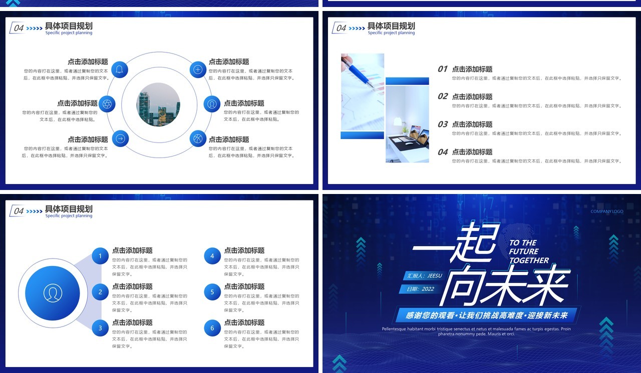 蓝色科技风一起向未来工作总结PPT通用模板