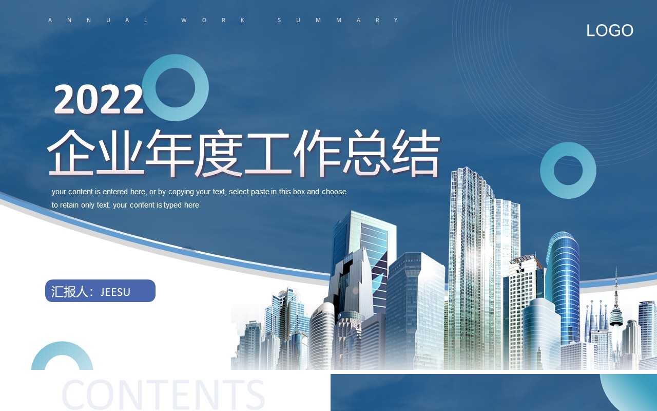 蓝色商务2022企业年度工作总结PPT模板