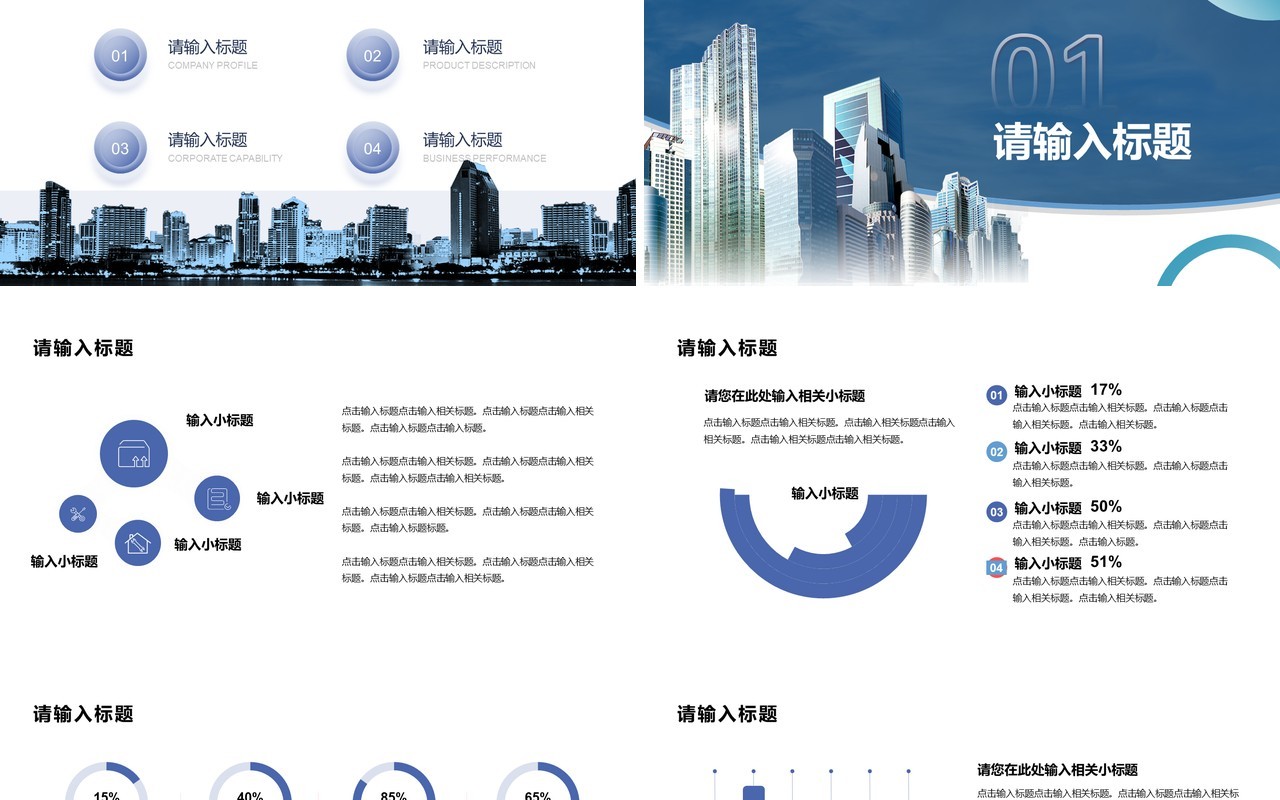 蓝色商务2022企业年度工作总结PPT模板