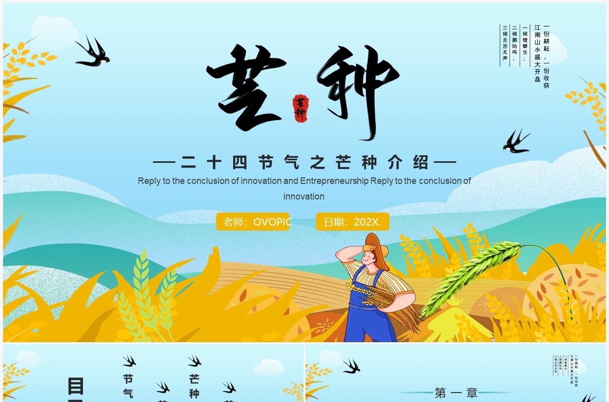 蓝色卡通风二十四节气之芒种PPT模板