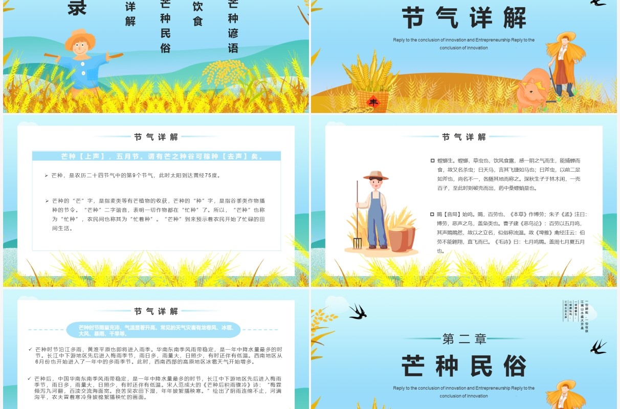 蓝色卡通风二十四节气之芒种PPT模板