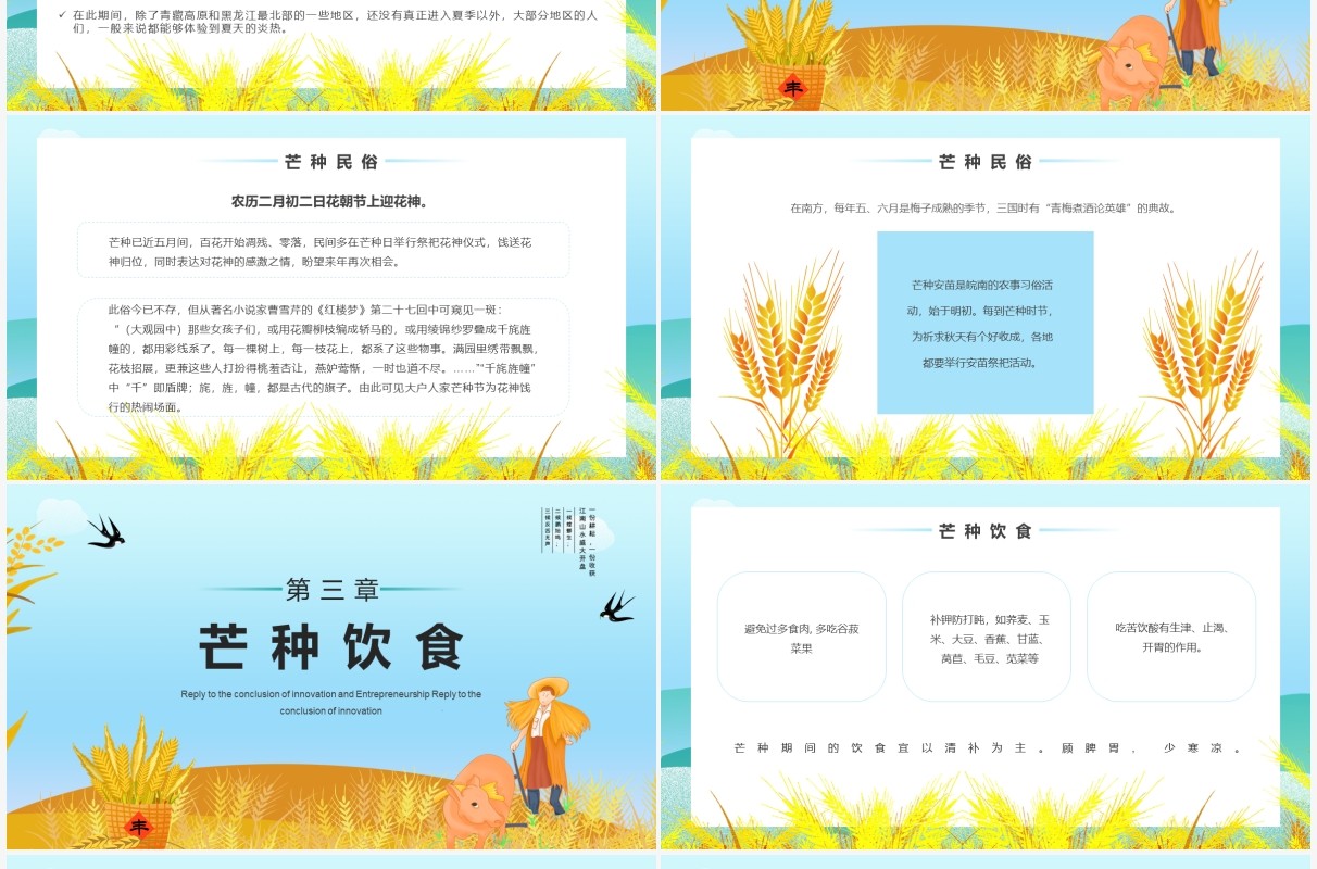 蓝色卡通风二十四节气之芒种PPT模板