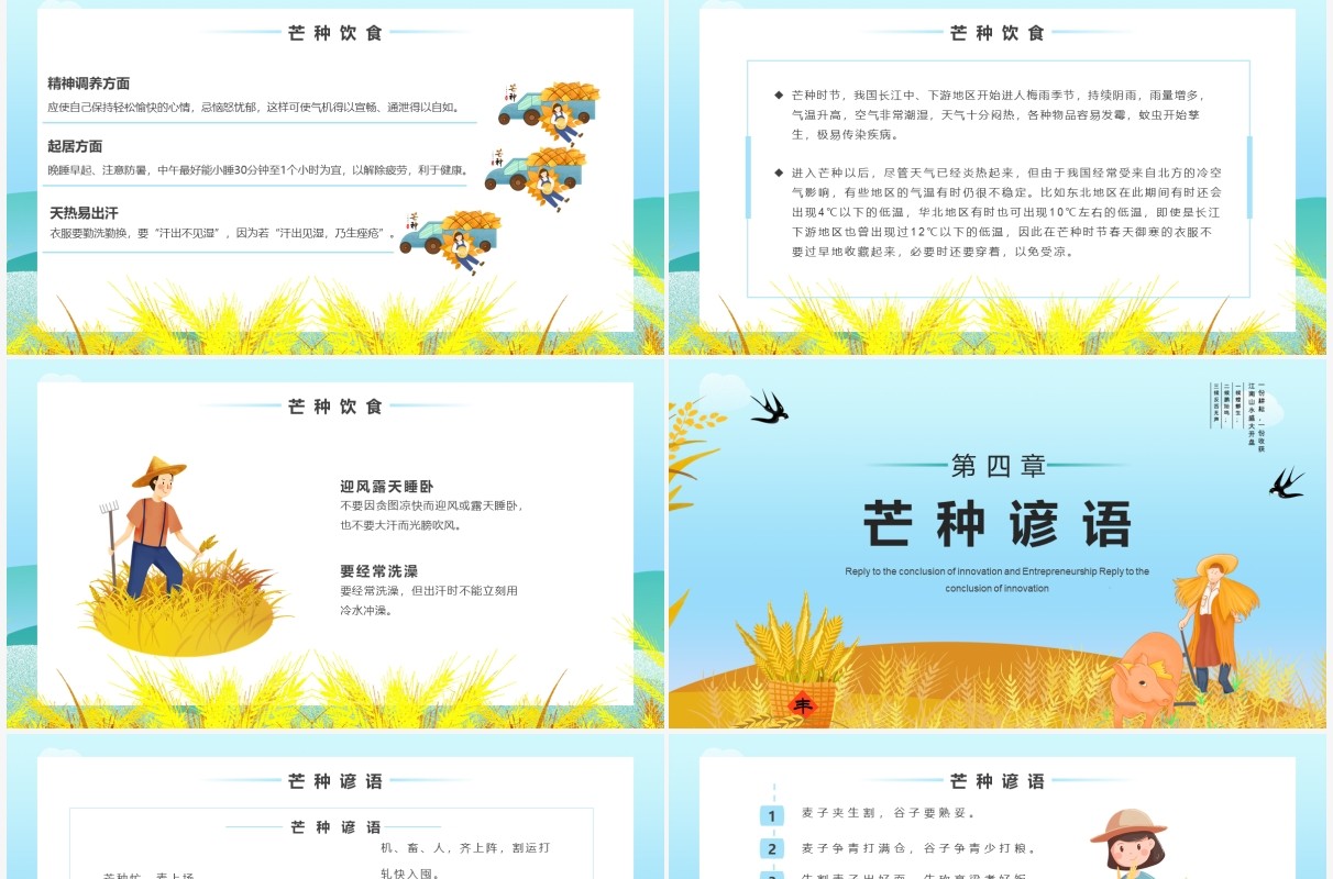 蓝色卡通风二十四节气之芒种PPT模板