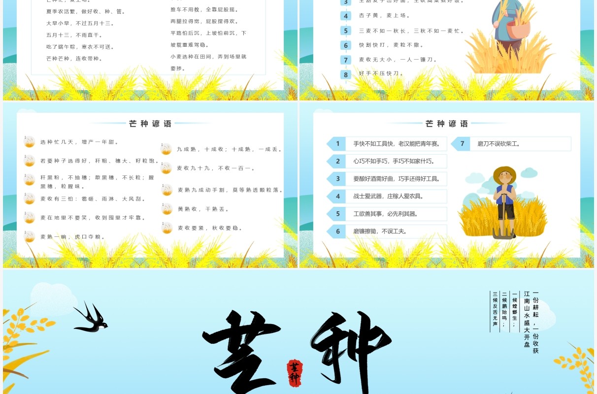 蓝色卡通风二十四节气之芒种PPT模板