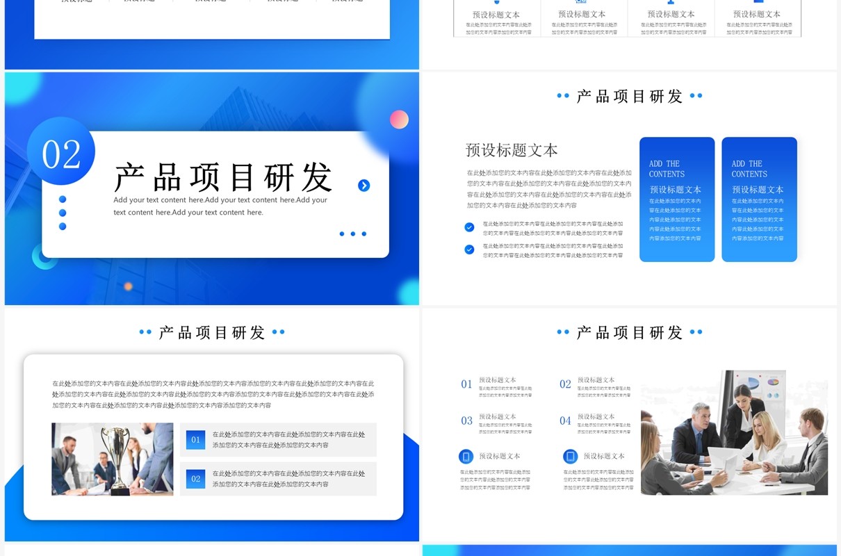 蓝色商务风互联网企业品牌宣传PPT模板