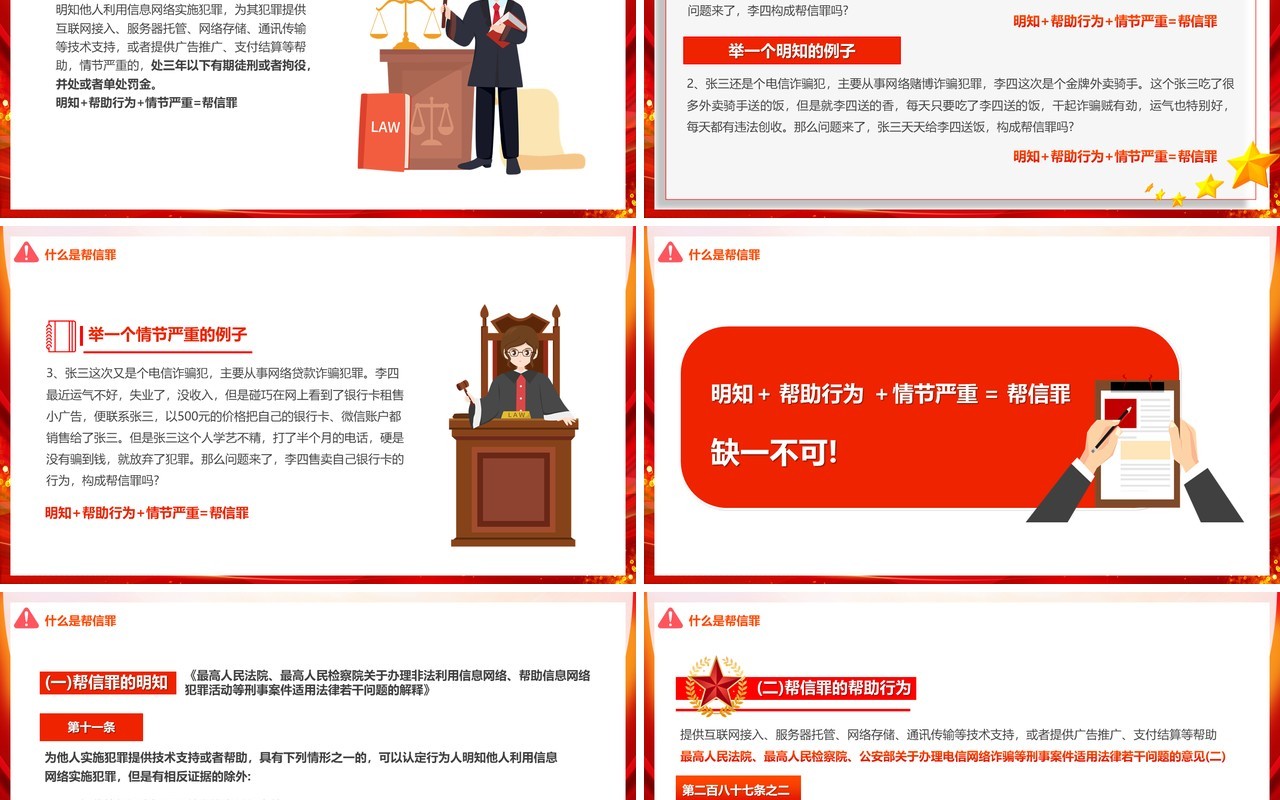 红色帮助信息网络犯罪活动帮信罪宣传PPT模板