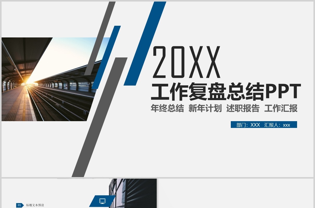 简约商务年终总结复盘计划报告PPT模板