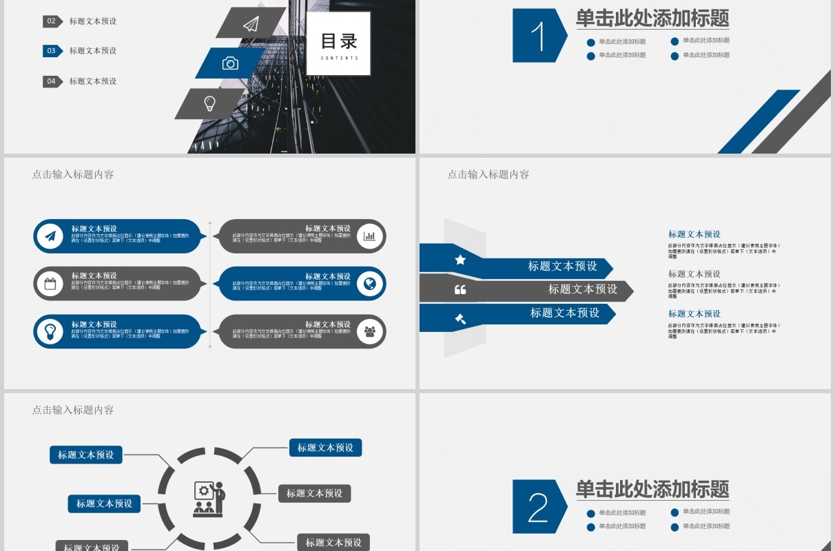 简约商务年终总结复盘计划报告PPT模板