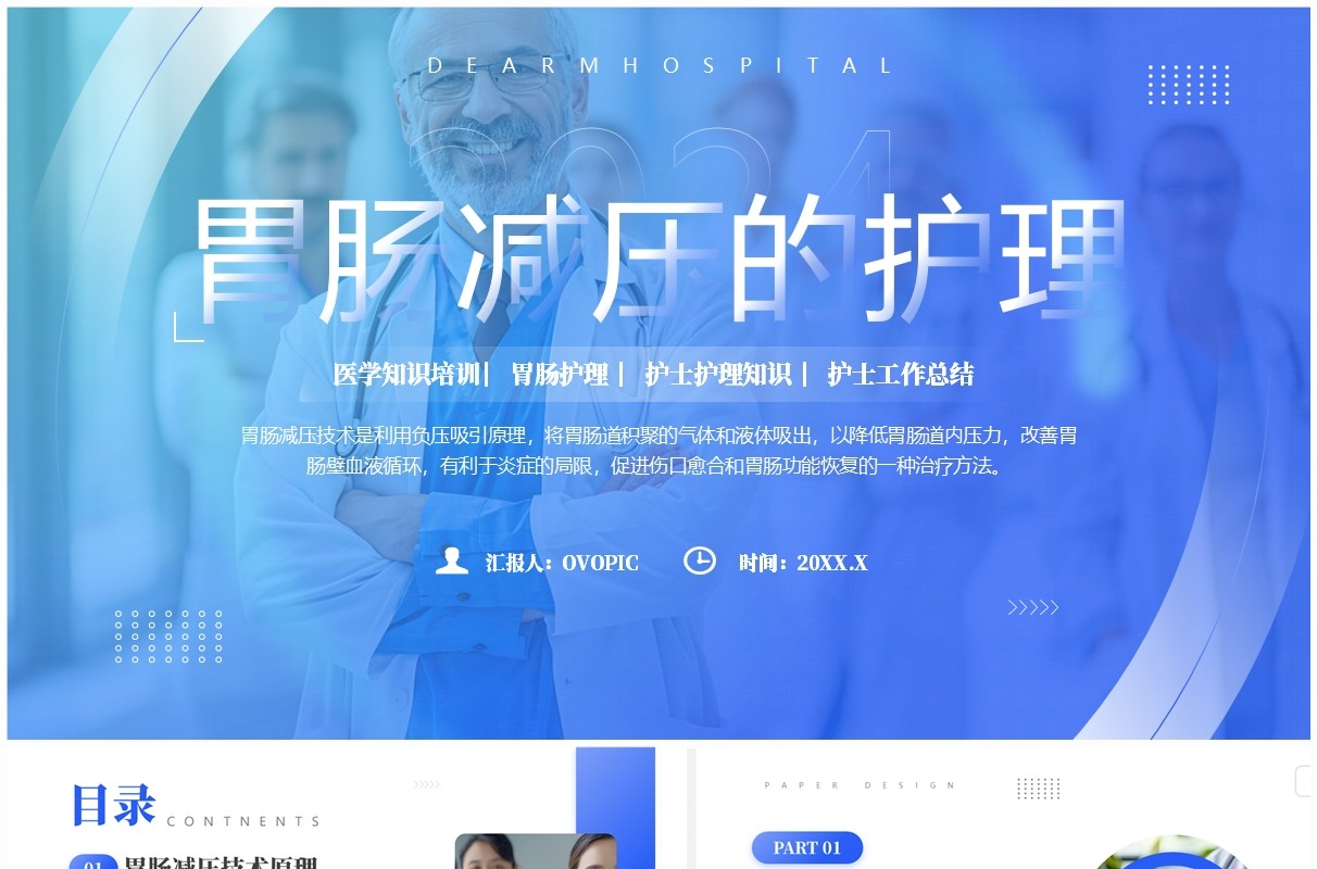 蓝色简约风胃肠减压的护理医疗护理PPT模板