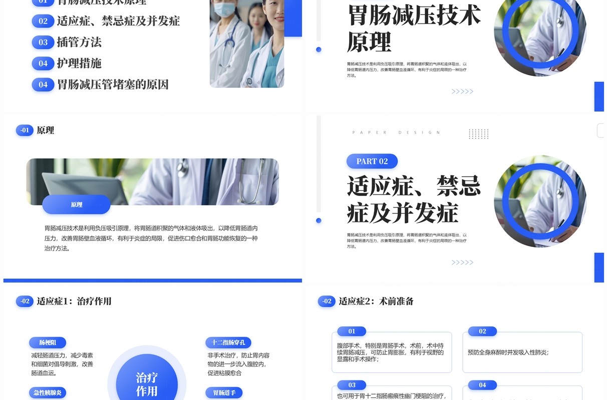 蓝色简约风胃肠减压的护理医疗护理PPT模板
