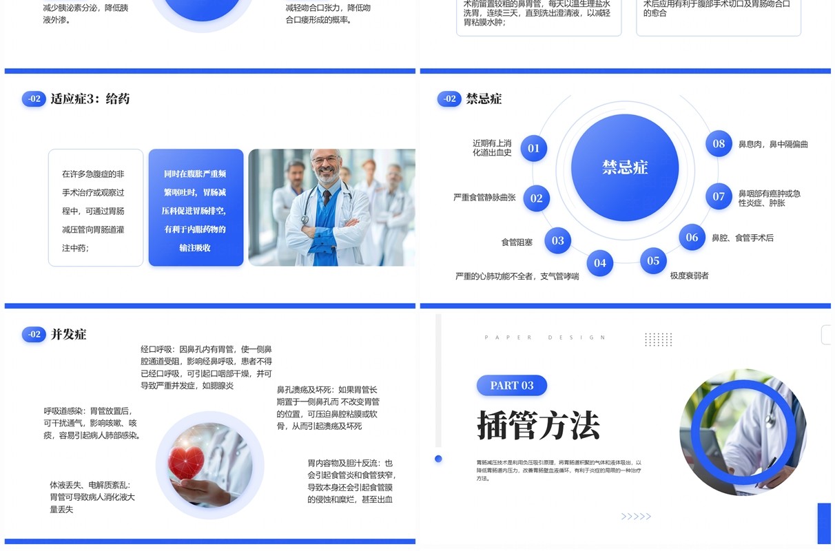 蓝色简约风胃肠减压的护理医疗护理PPT模板