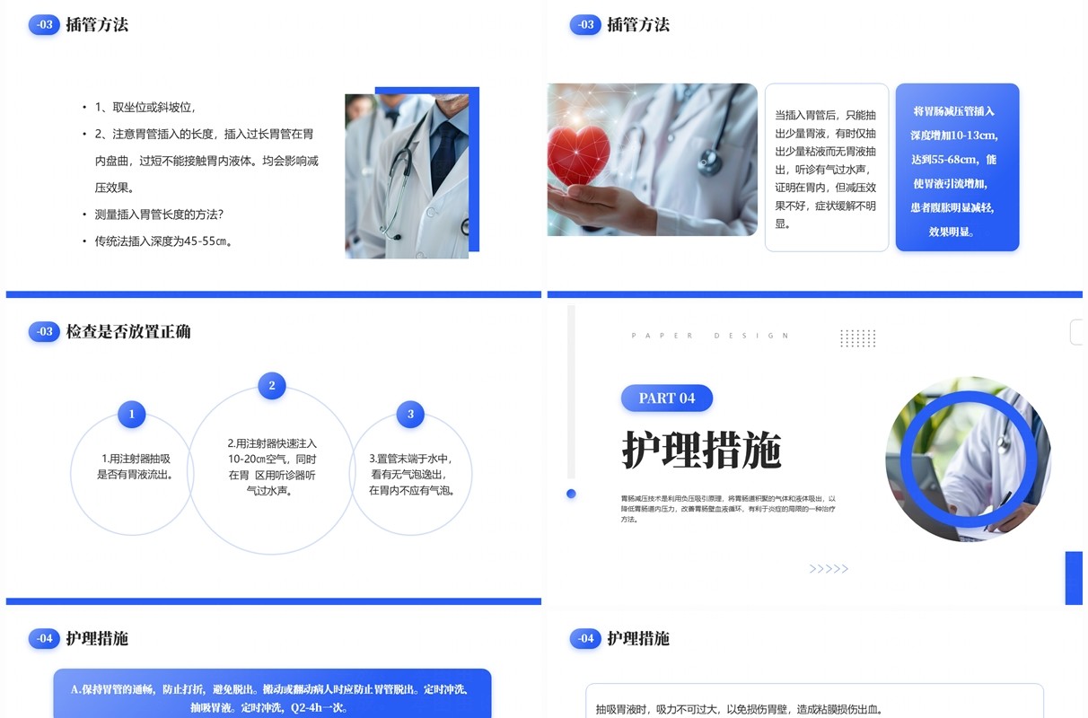 蓝色简约风胃肠减压的护理医疗护理PPT模板