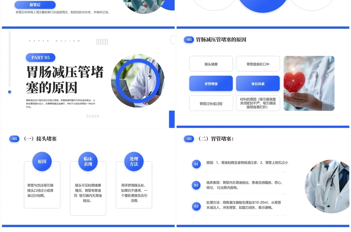 蓝色简约风胃肠减压的护理医疗护理PPT模板