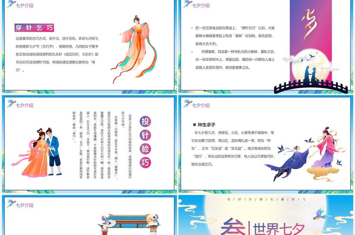 蓝色国潮风浪漫七夕情人节PPT模板