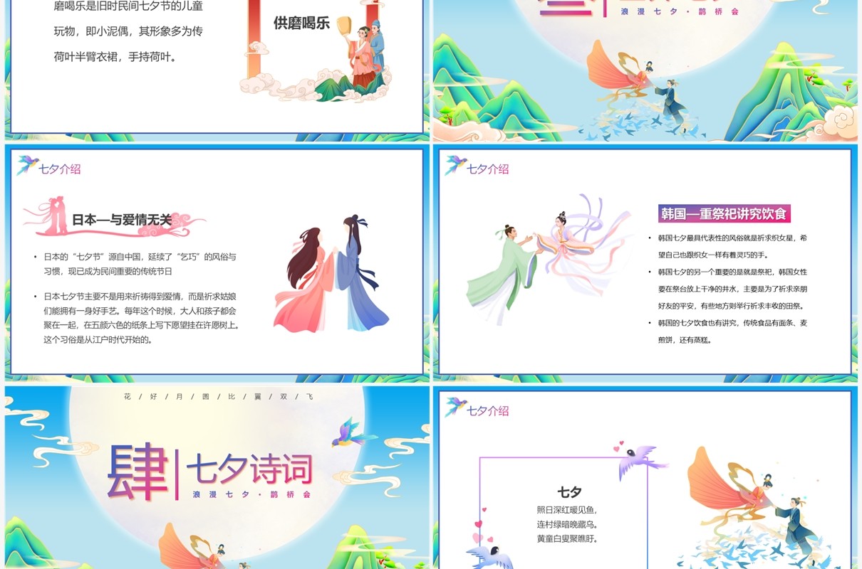 蓝色国潮风浪漫七夕情人节PPT模板