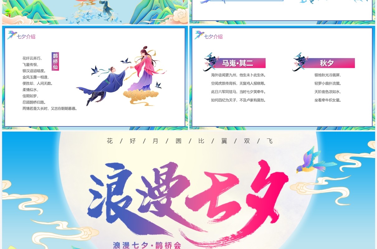 蓝色国潮风浪漫七夕情人节PPT模板