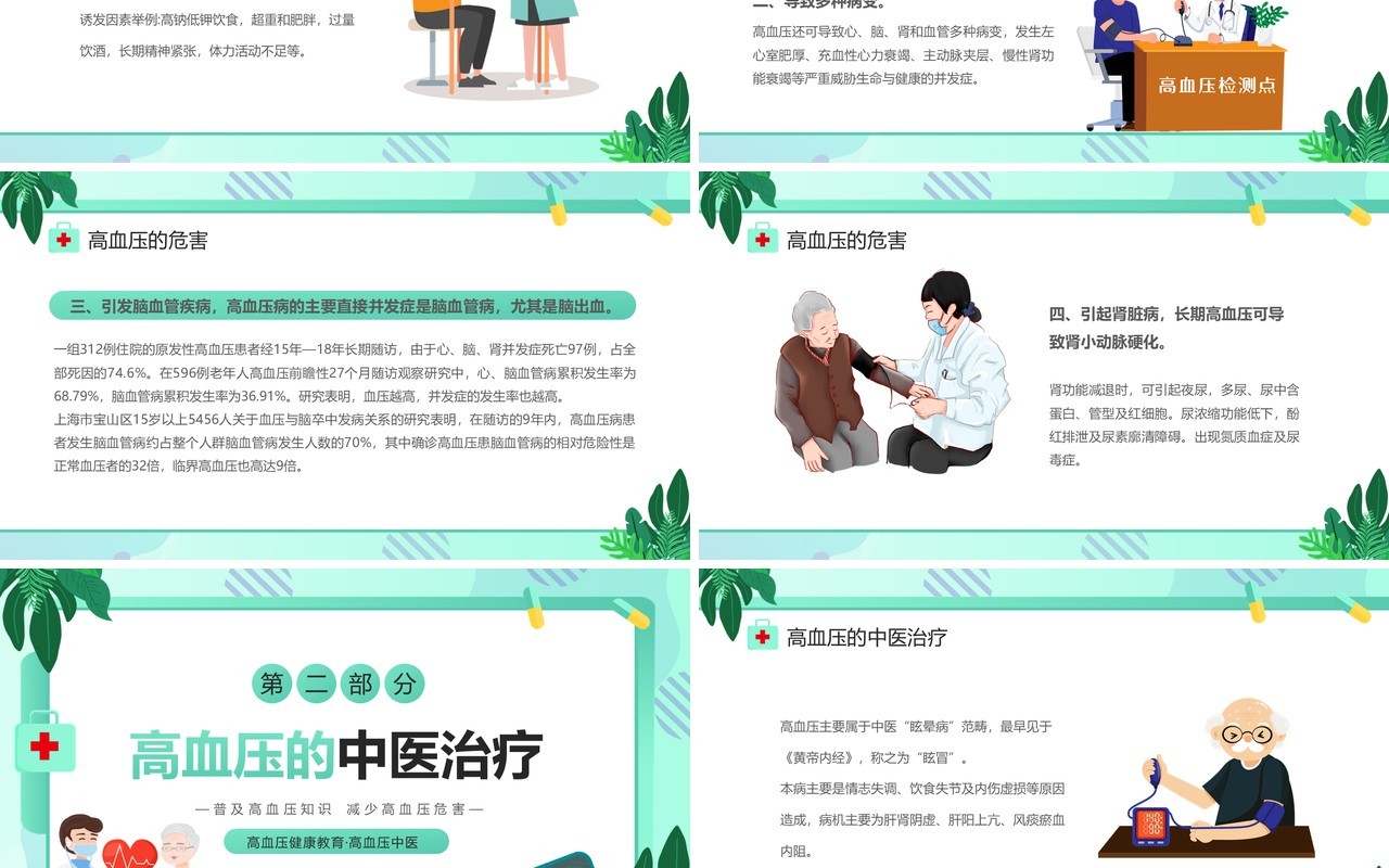 绿色卡通风防治高血压健康你我他PPT模板