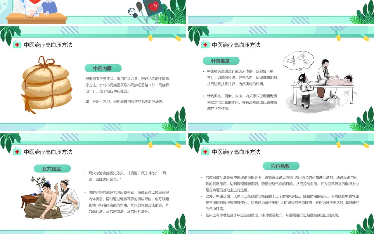 绿色卡通风防治高血压健康你我他PPT模板