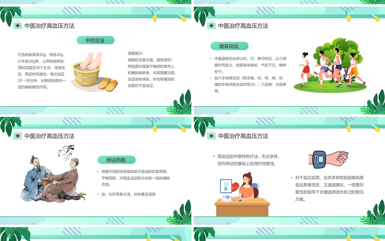 绿色卡通风防治高血压健康你我他PPT模板