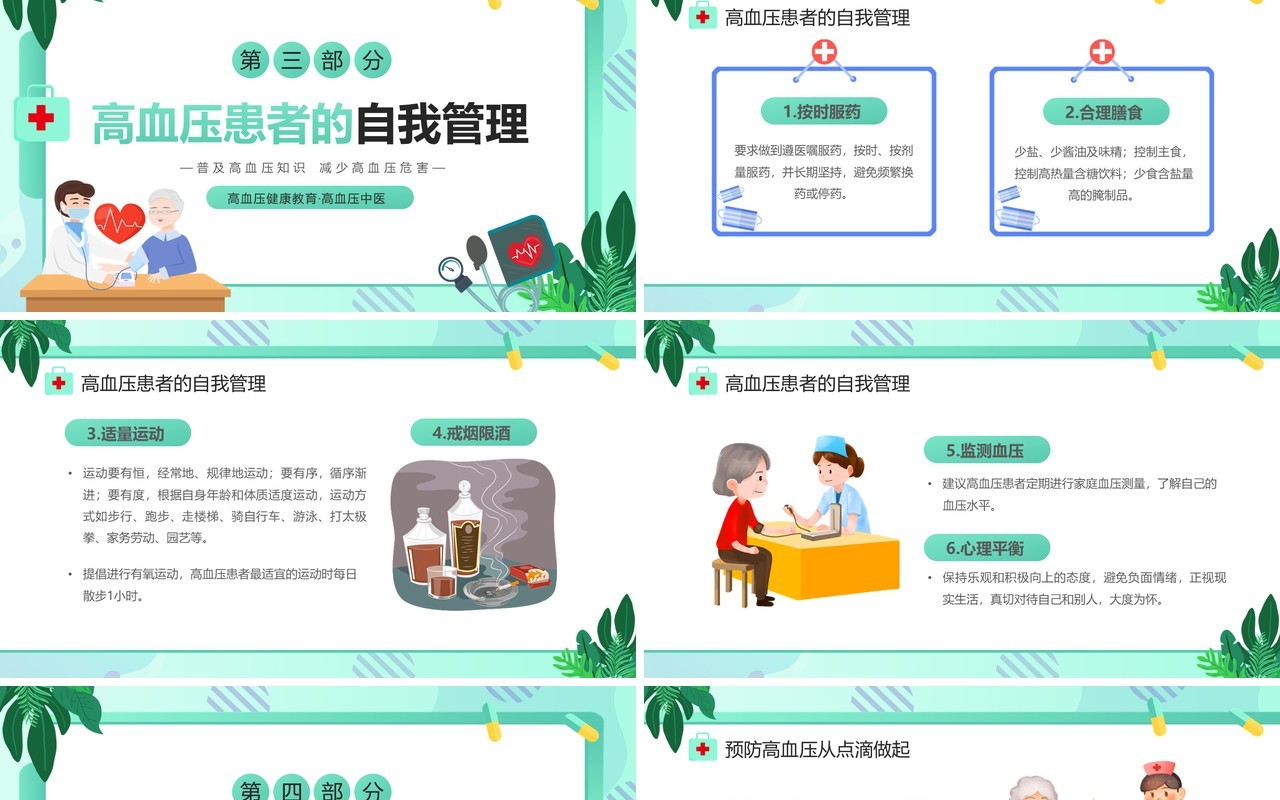 绿色卡通风防治高血压健康你我他PPT模板