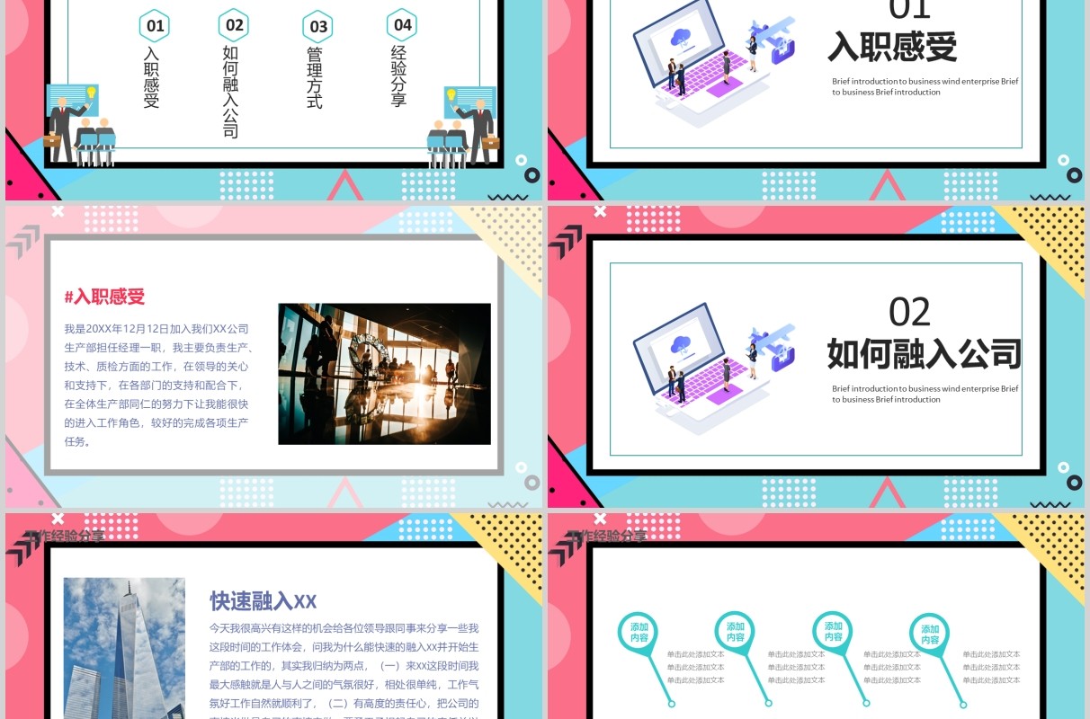 孟菲斯风格企业成功经验分享宣讲PPT模板