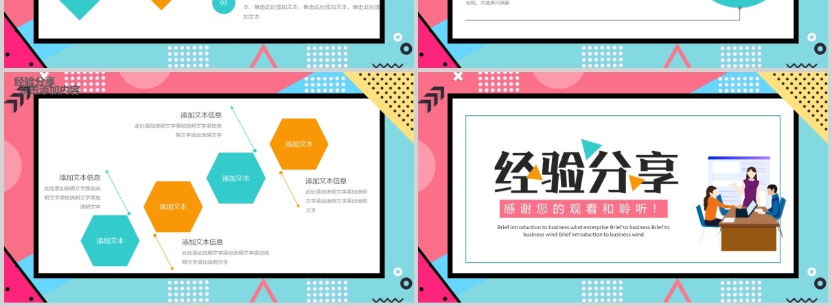 孟菲斯风格企业成功经验分享宣讲PPT模板
