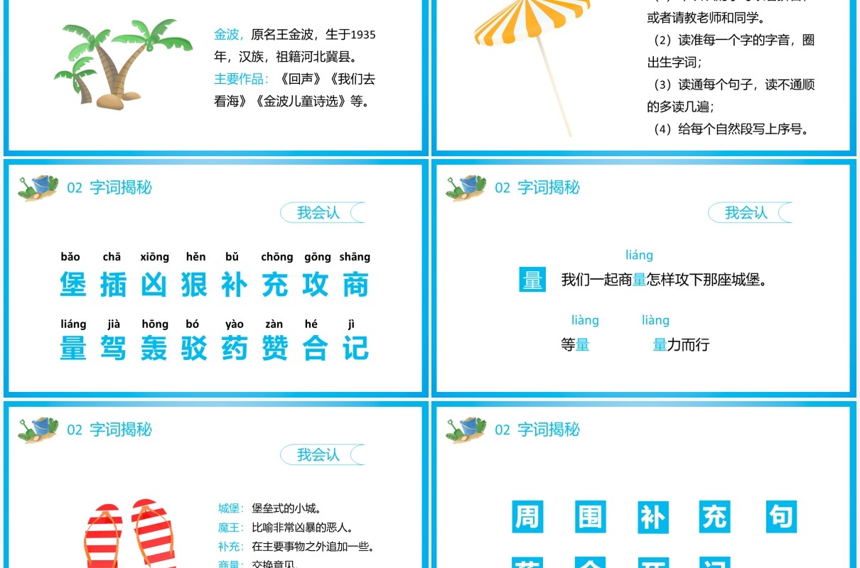 部编版二年级语文下册沙滩上的童话课件PPT模板