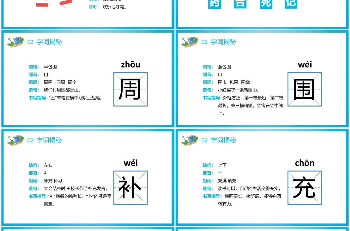 部编版二年级语文下册沙滩上的童话课件PPT模板