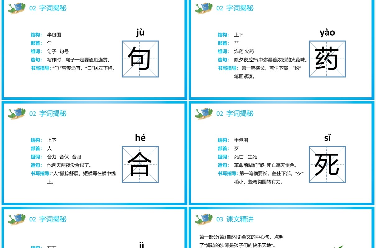 部编版二年级语文下册沙滩上的童话课件PPT模板