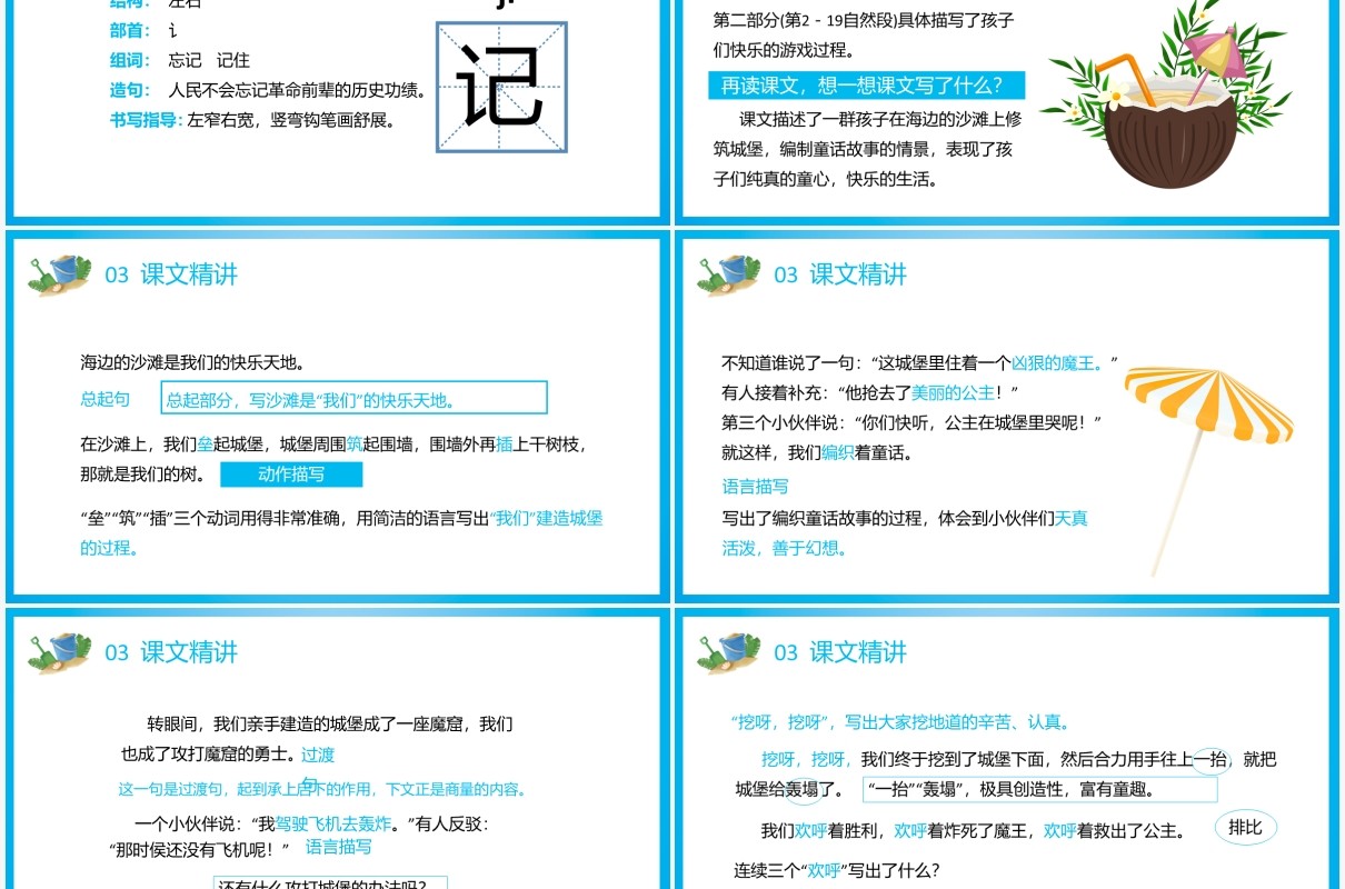 部编版二年级语文下册沙滩上的童话课件PPT模板