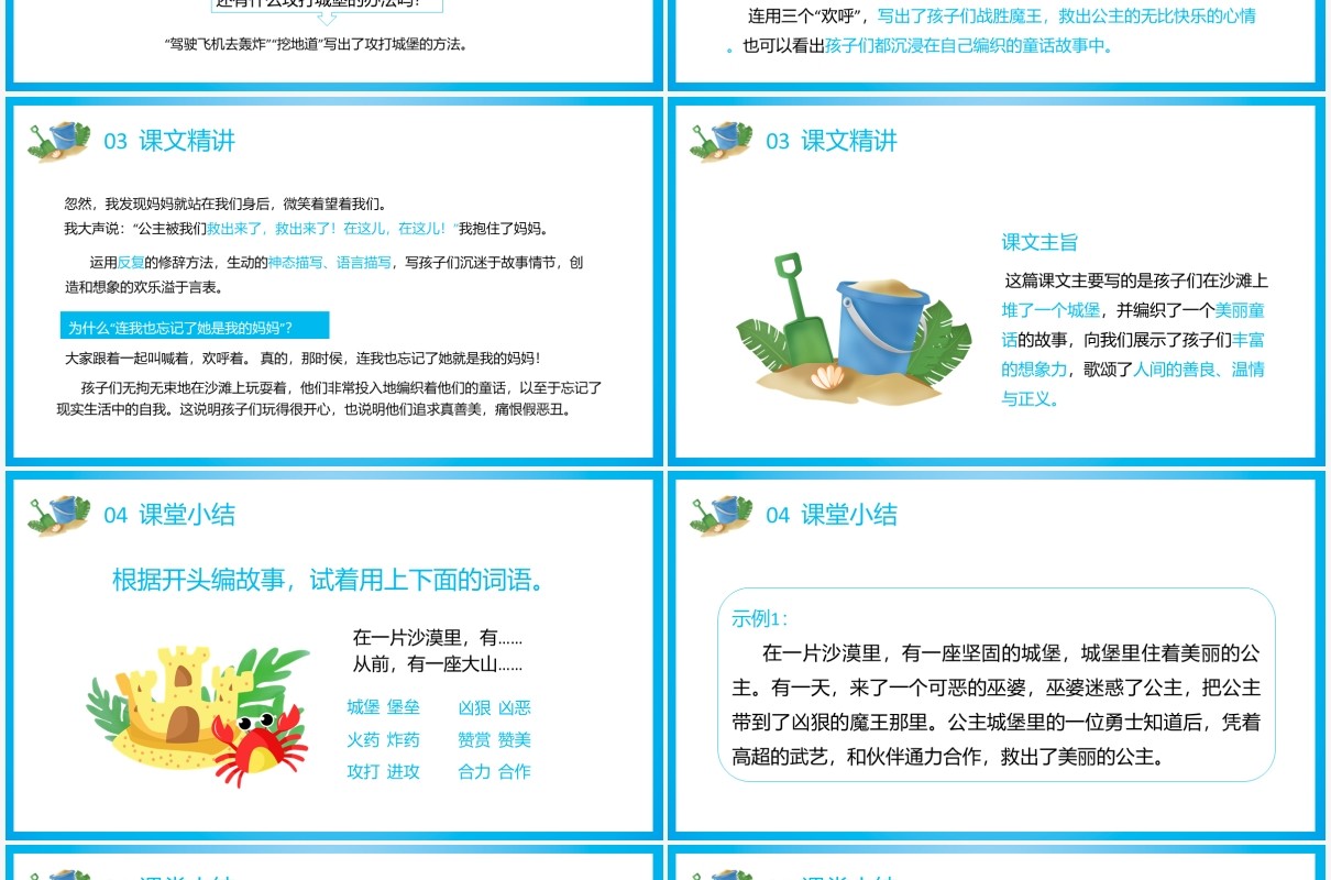 部编版二年级语文下册沙滩上的童话课件PPT模板