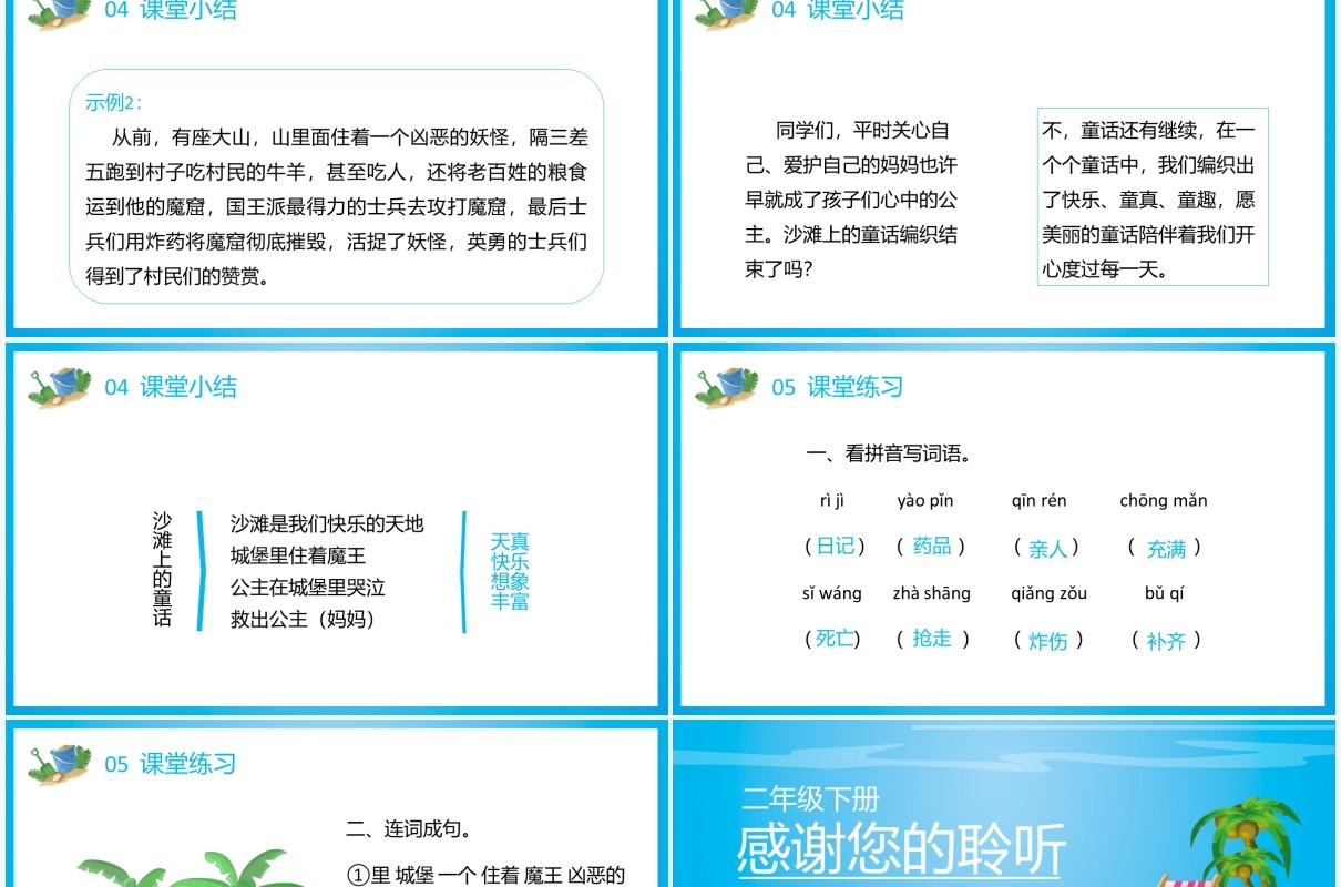 部编版二年级语文下册沙滩上的童话课件PPT模板