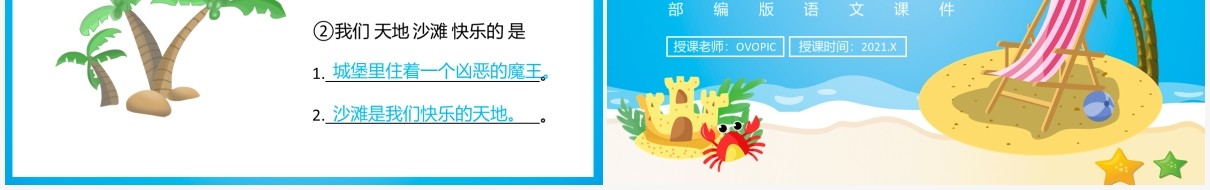 部编版二年级语文下册沙滩上的童话课件PPT模板