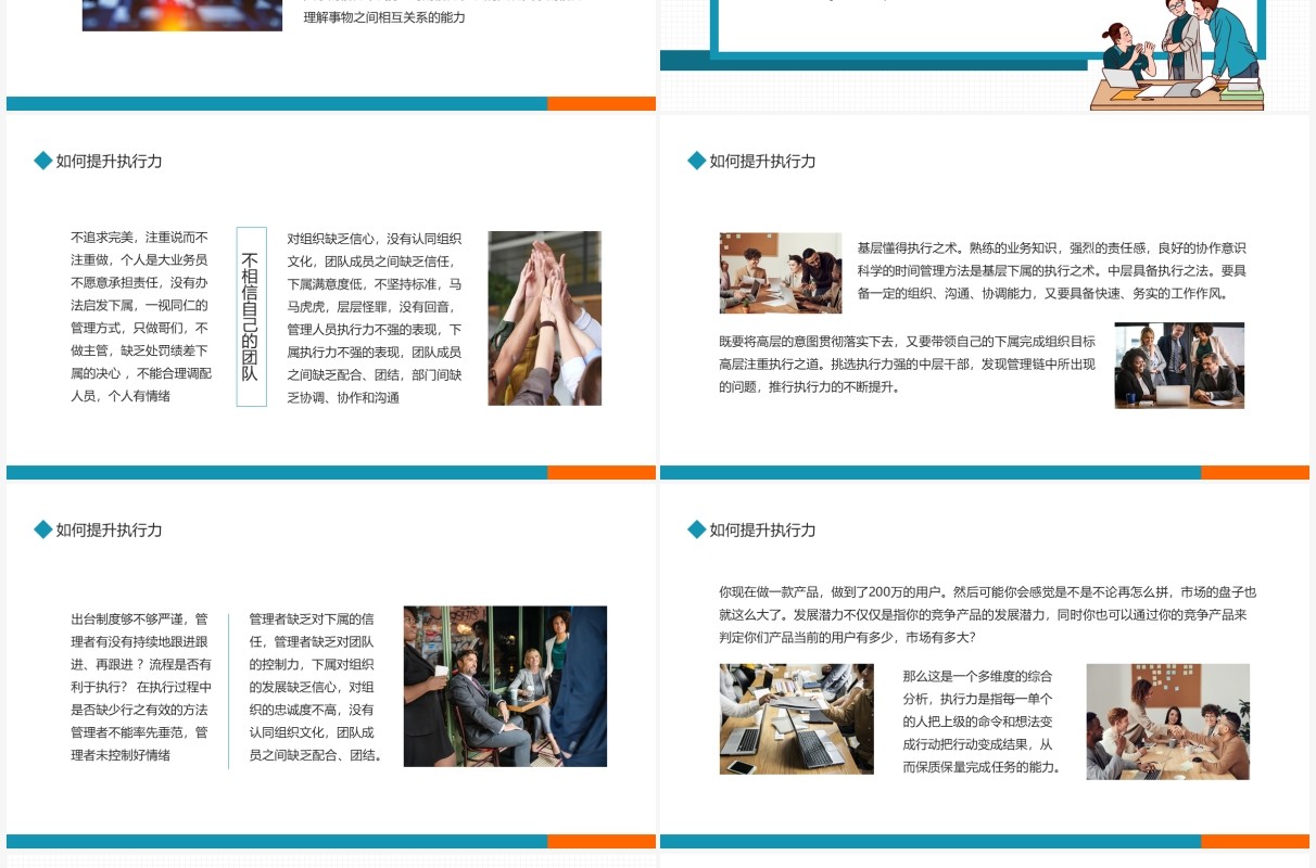 公司管理领导力执行力工作效率提升培训动态PPT模板