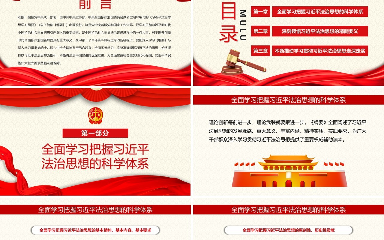 红色简约习近平法治思想PPT动态模板