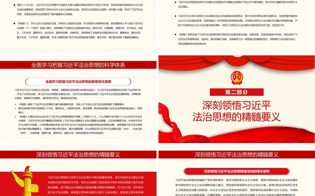红色简约习近平法治思想PPT动态模板
